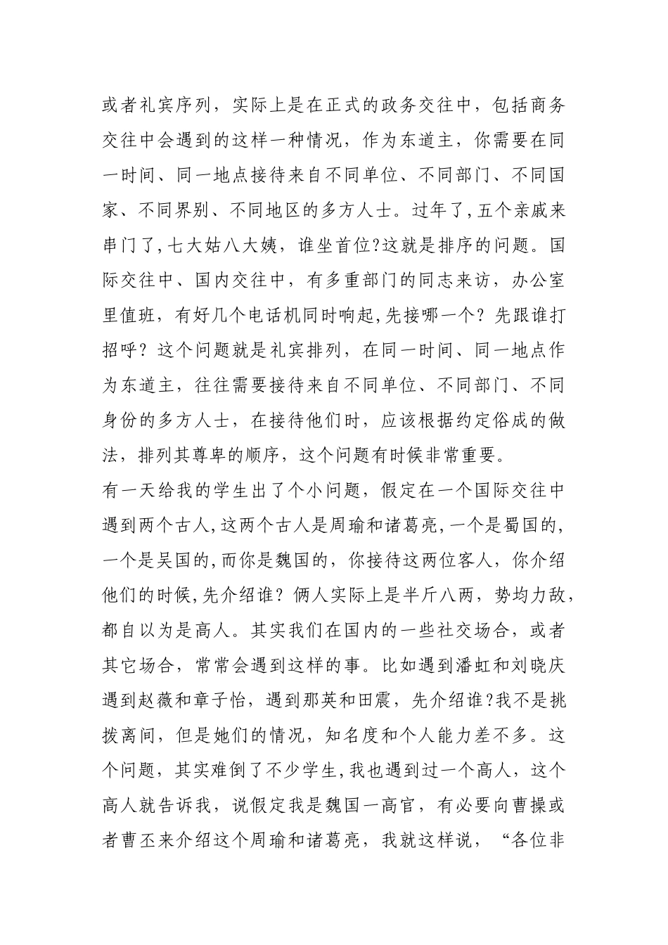 公务员国家礼仪—8.礼宾次序_第3页