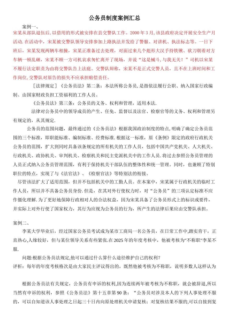 公务员制度案例汇总_第1页