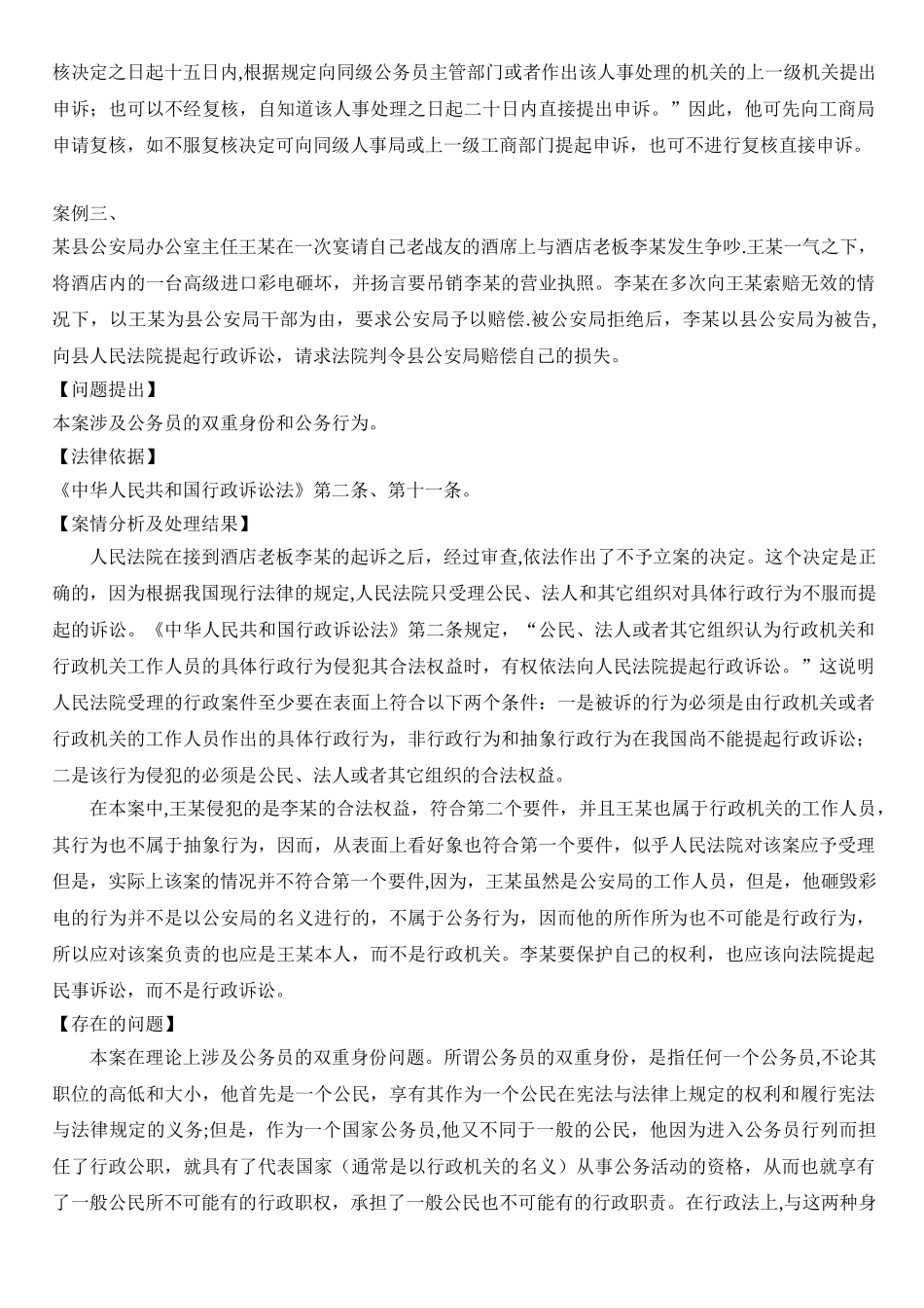 公务员制度案例汇总_第2页