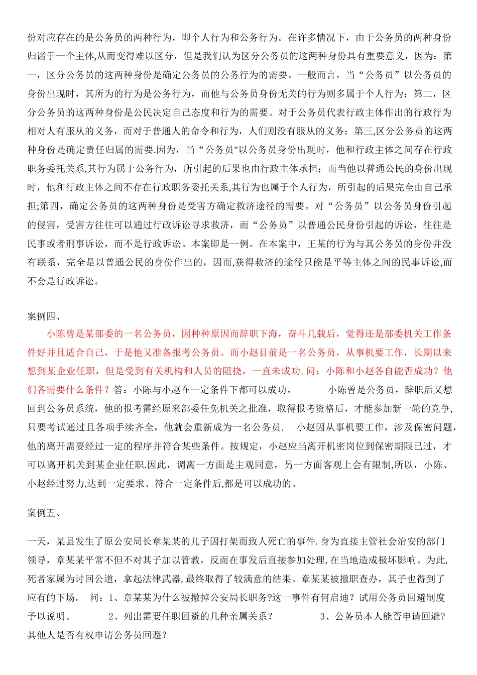 公务员制度案例汇总_第3页