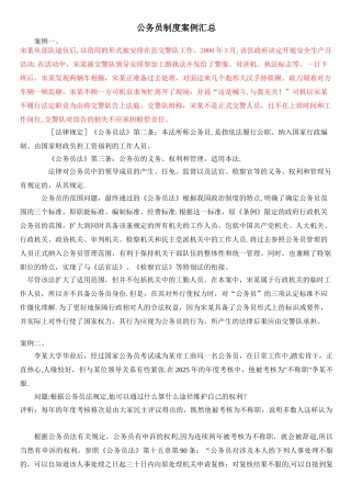 公务员制度案例汇总