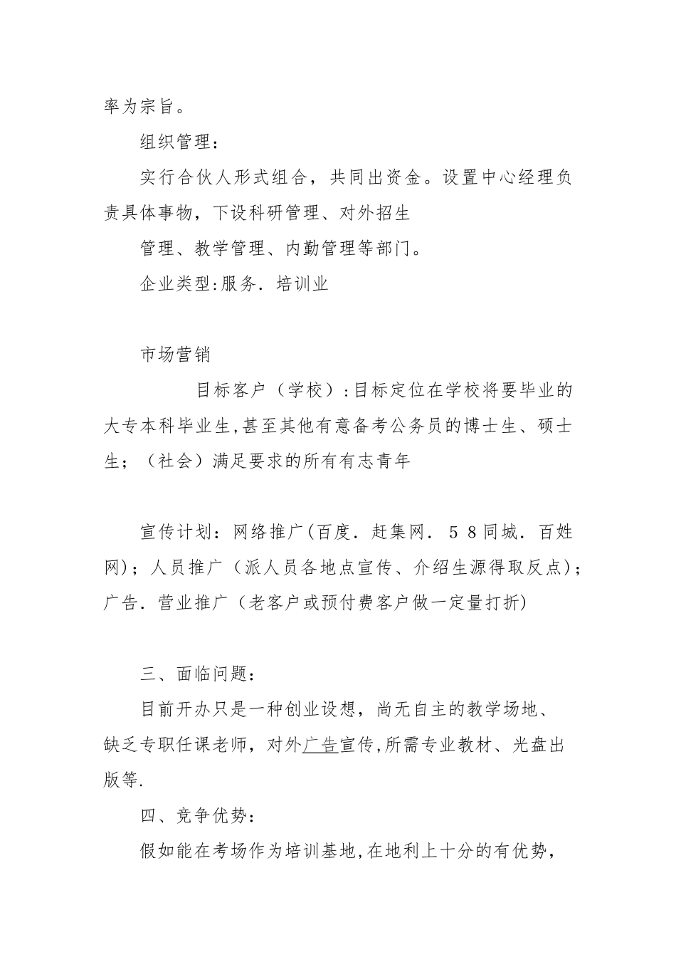 公务员培训项目创业计划书_第2页