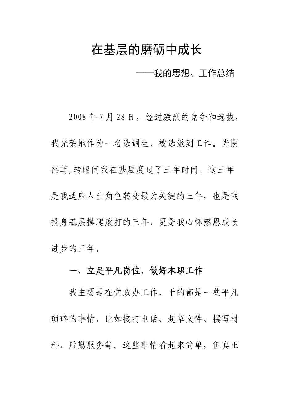 公务员基层工作总结_第1页