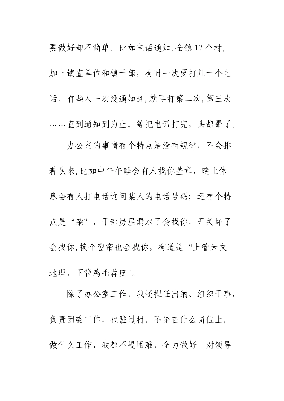 公务员基层工作总结_第2页