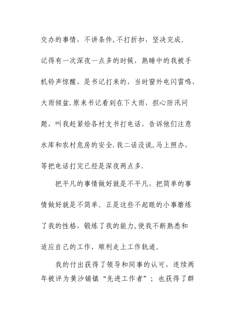 公务员基层工作总结_第3页