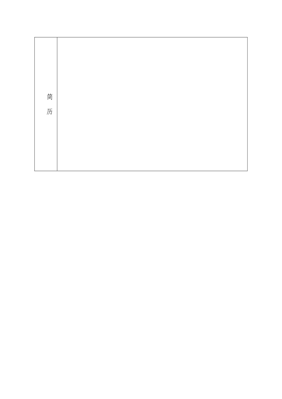 公务员奖励审批表32440_第3页