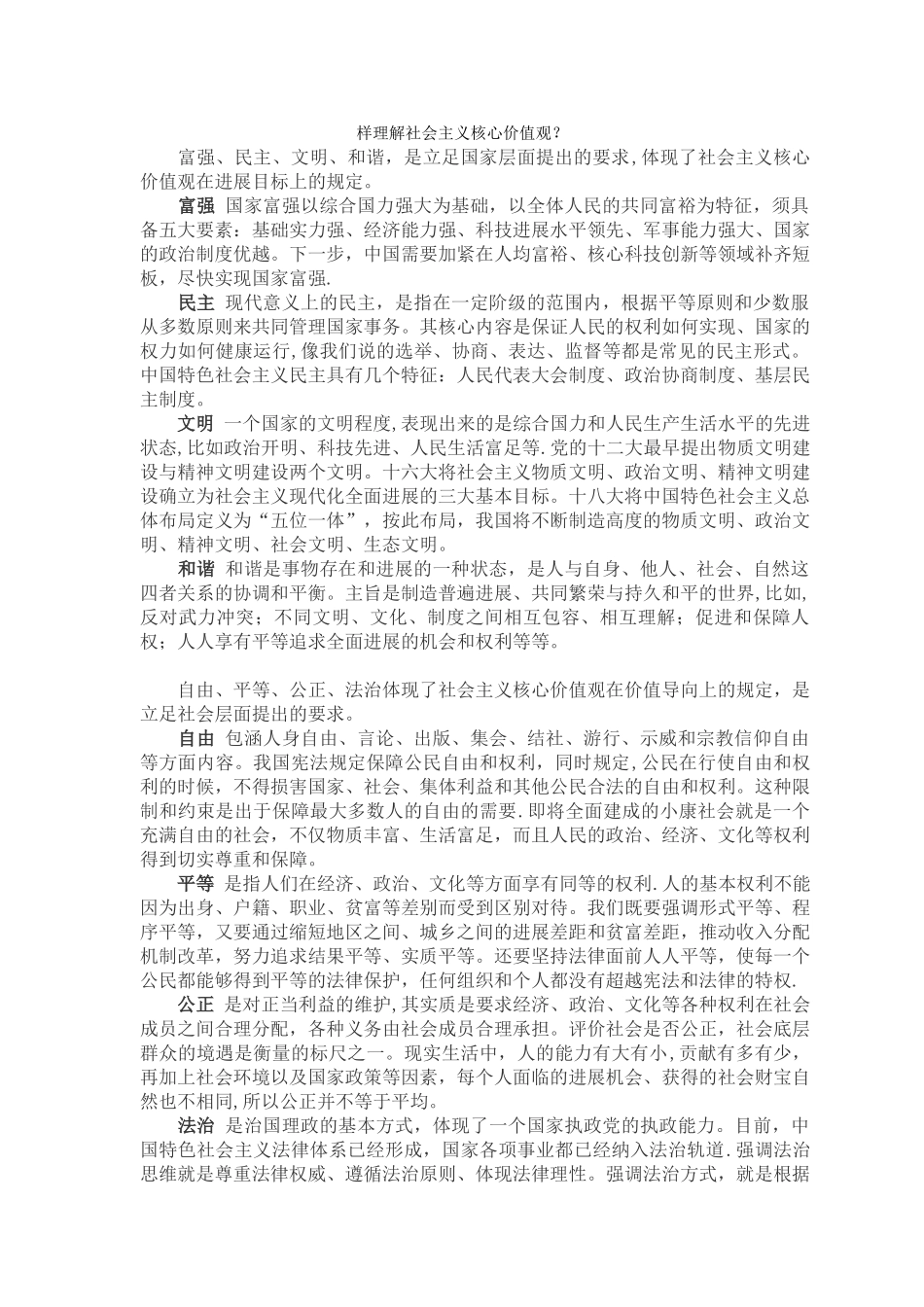 公务员学习资料_第1页