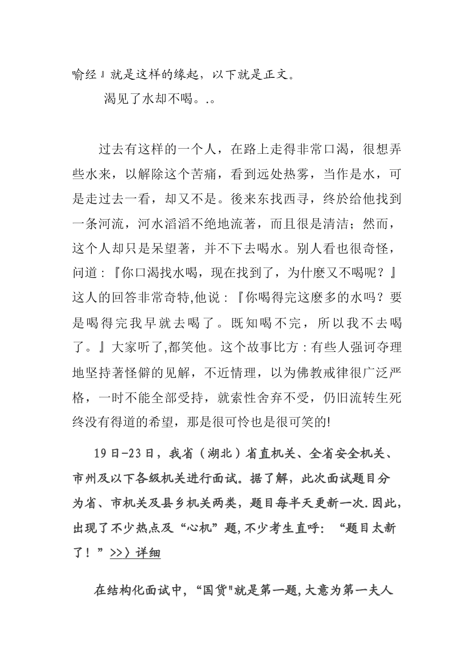 公务员学习资料_第3页