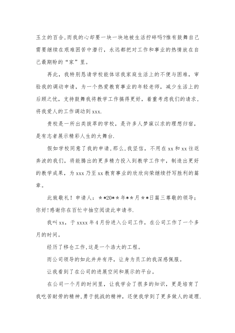 公务员工作调动申请书范文三篇_第3页