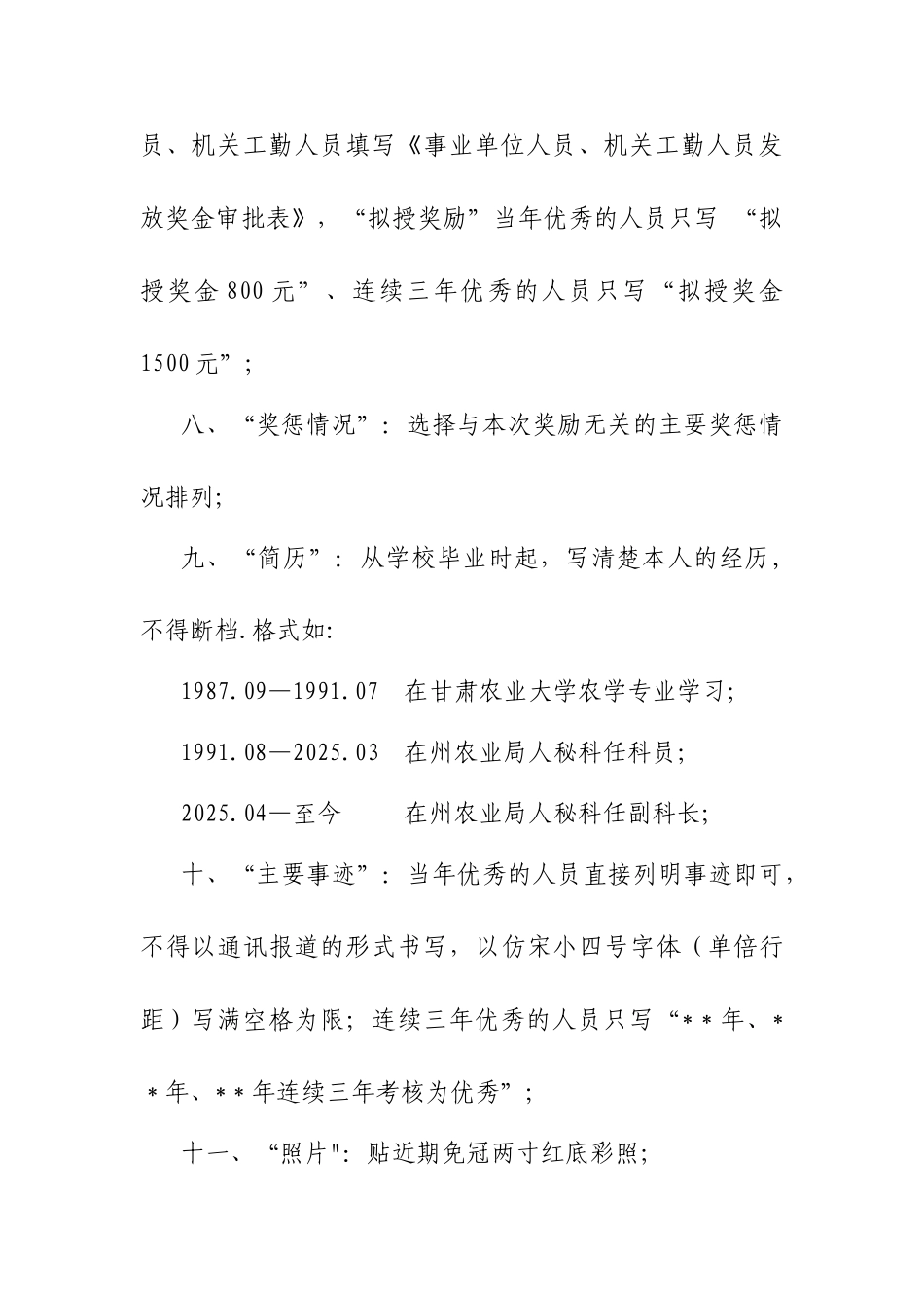 公务员奖励审批表填表说明_第2页