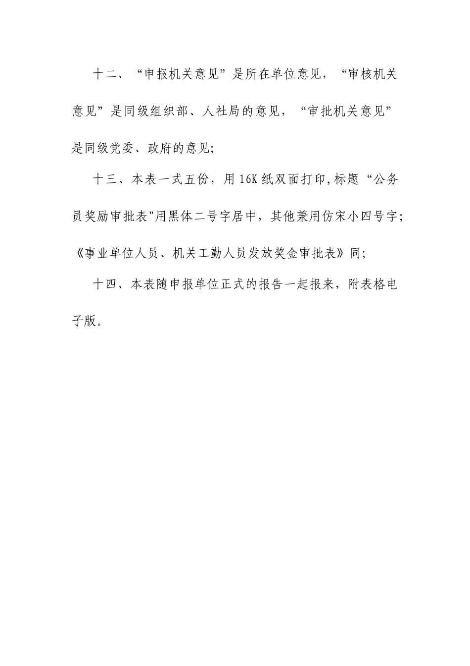 公务员奖励审批表填表说明_第3页