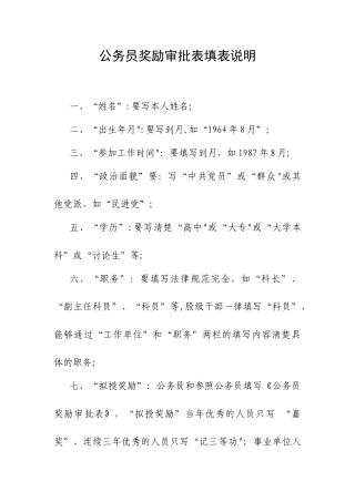 公务员奖励审批表填表说明