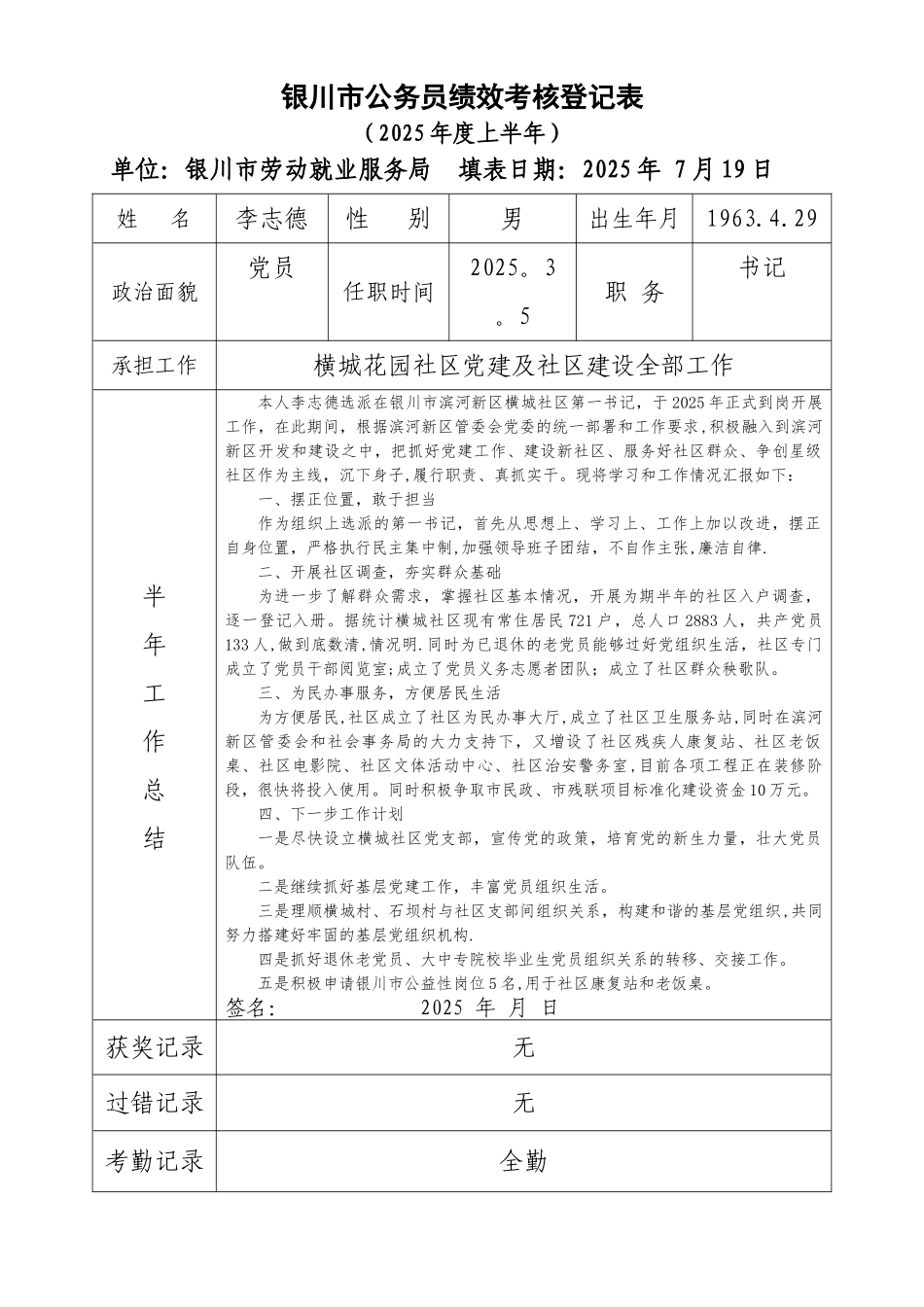 公务员实绩考核登记表_第1页
