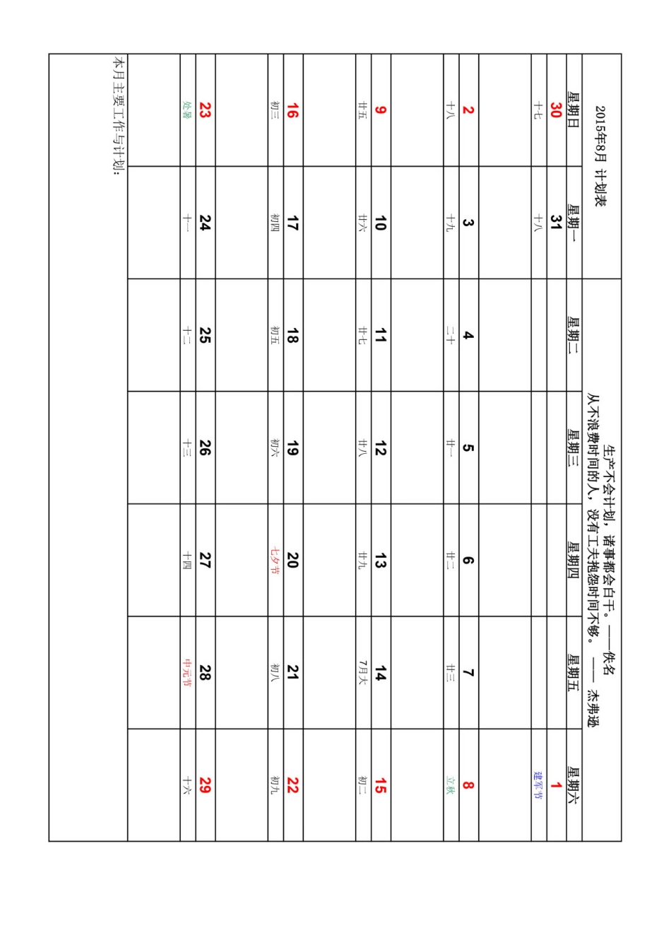 公务员学习计划表_第3页