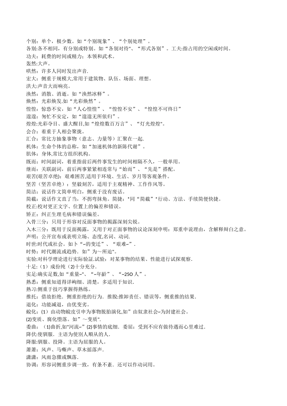 公务员实词、易错、辨析大全。1500多个。_第3页