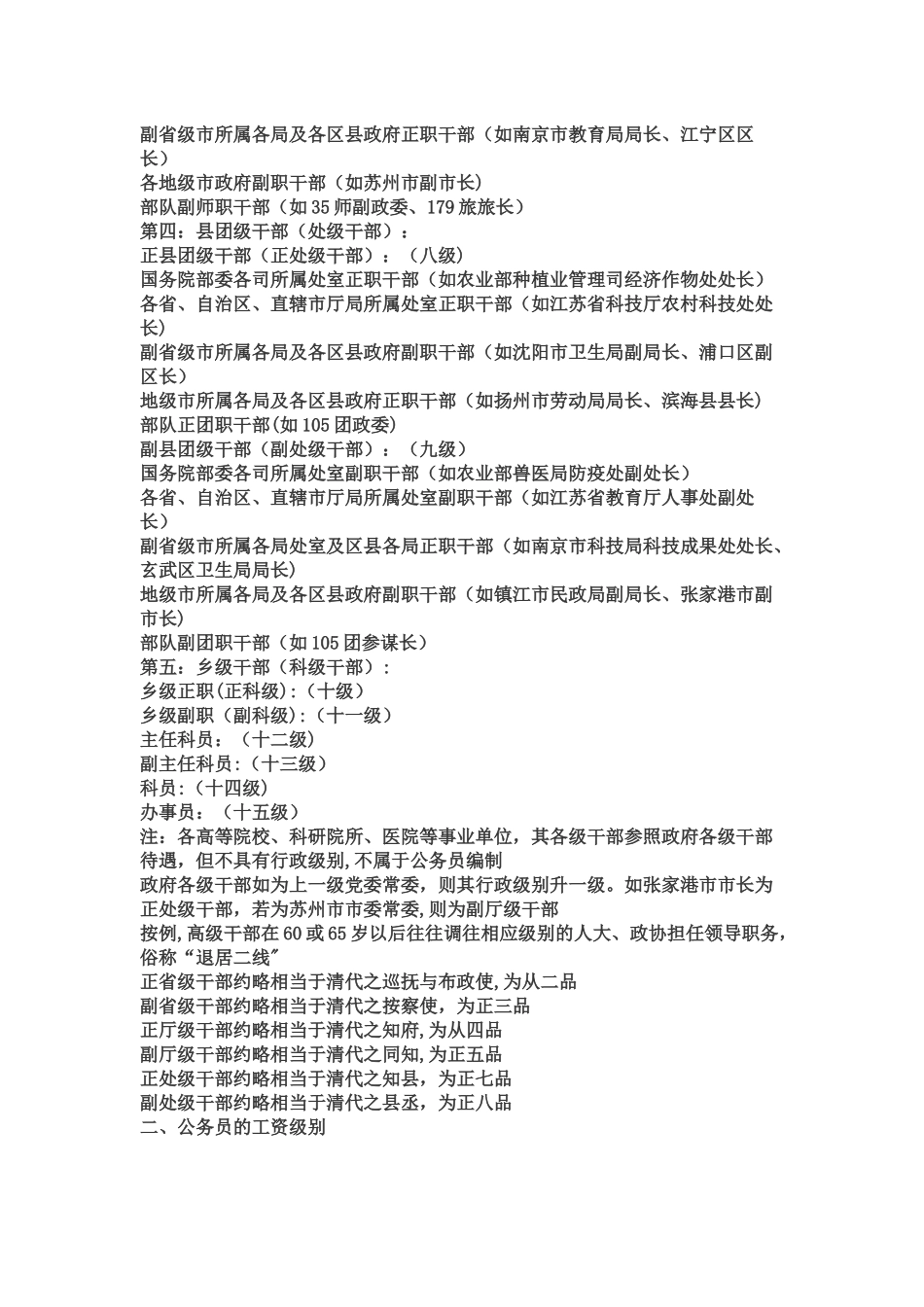 公务员工资套改2025.02.04_第2页