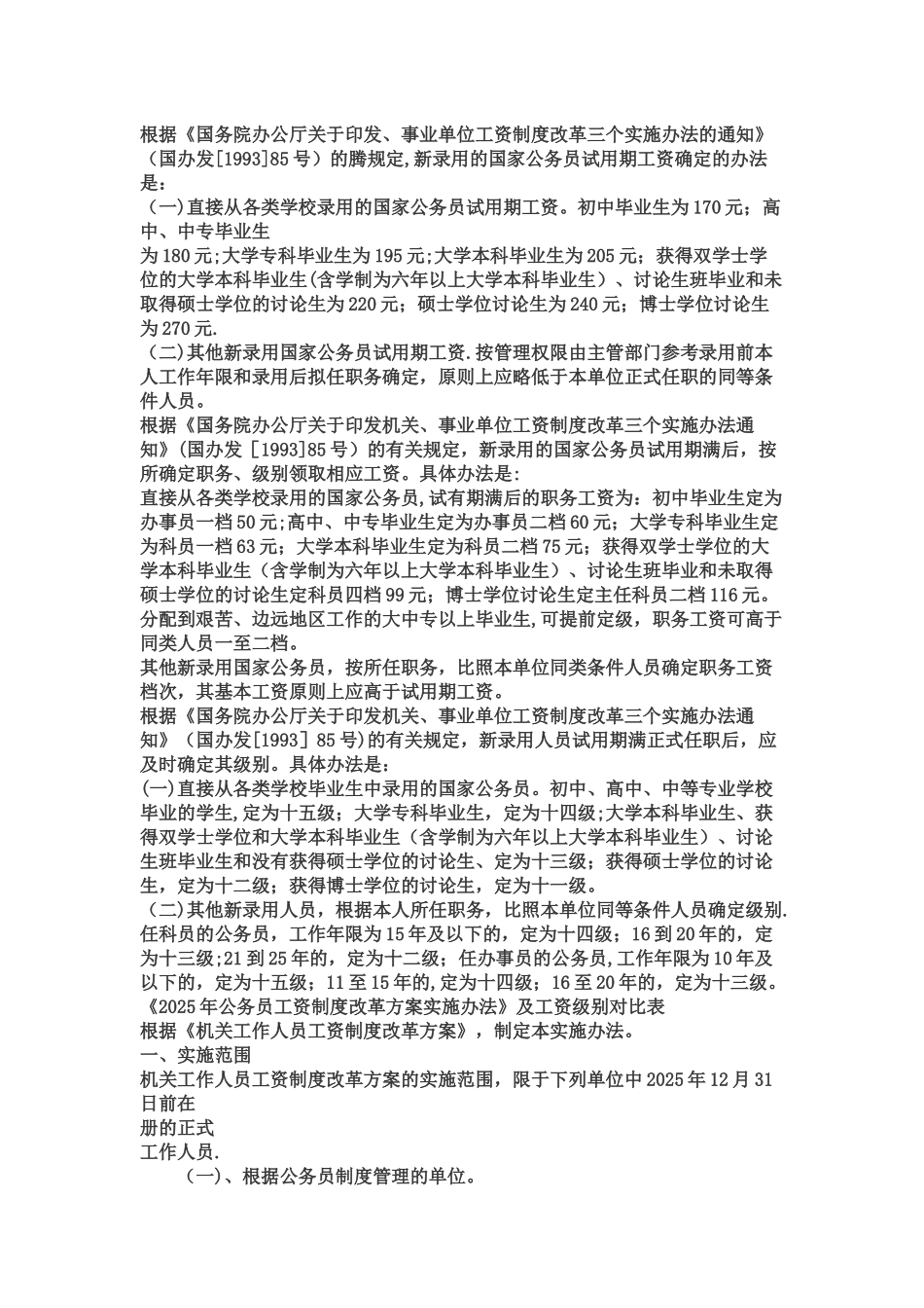 公务员工资套改2025.02.04_第3页