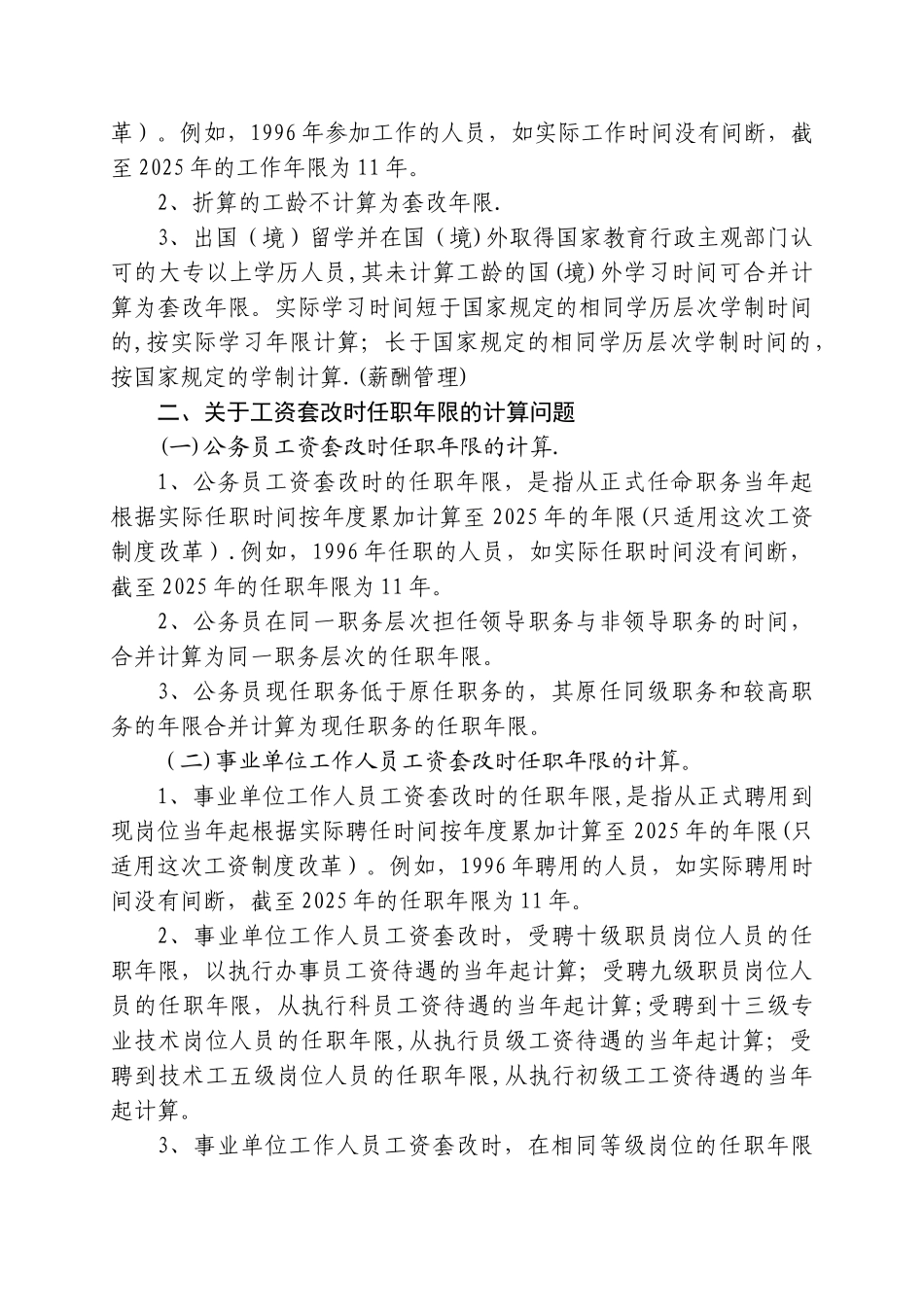 公务员工资制度改革和事业单位工作人员收入分配制度改革实施中有_第2页