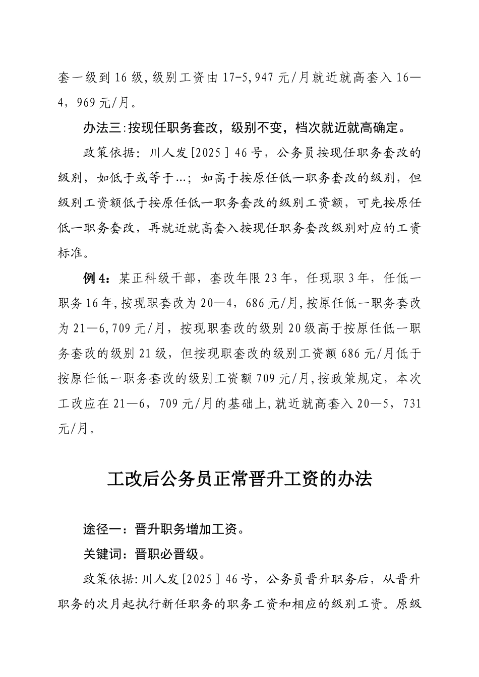 公务员工资计算方法_第2页