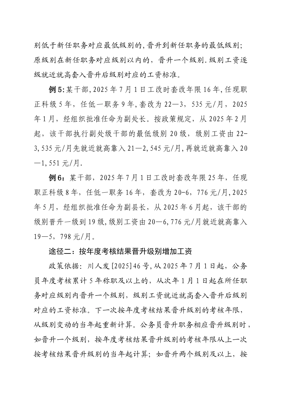 公务员工资计算方法_第3页