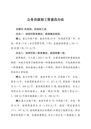 公务员工资计算方法