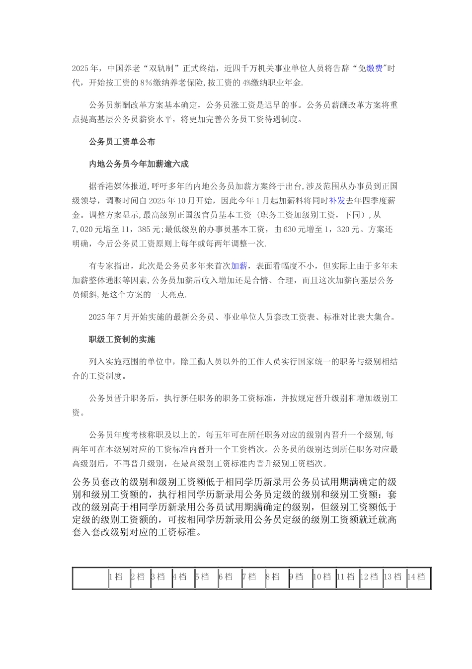 公务员工资套改_第1页