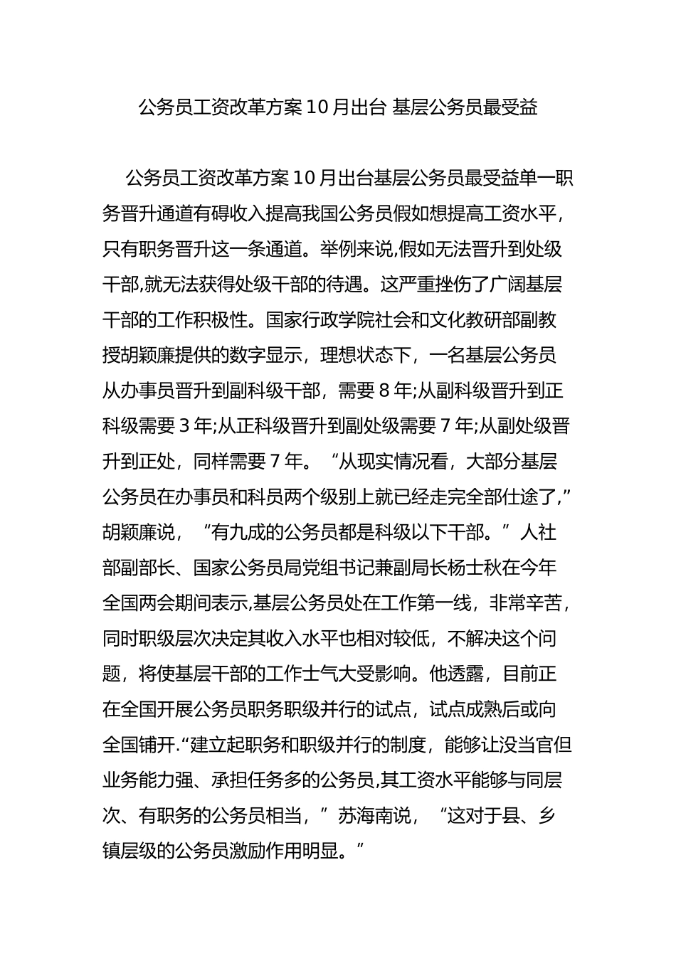 公务员工资改革方案10月出台-基层公务员最受益_第1页