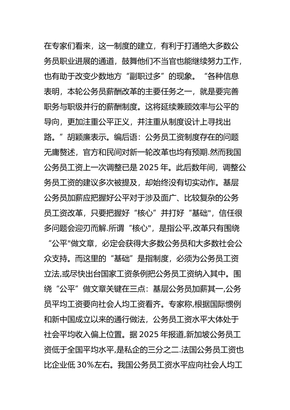 公务员工资改革方案10月出台-基层公务员最受益_第2页