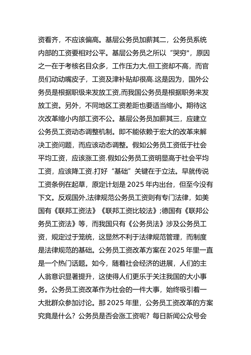 公务员工资改革方案10月出台-基层公务员最受益_第3页