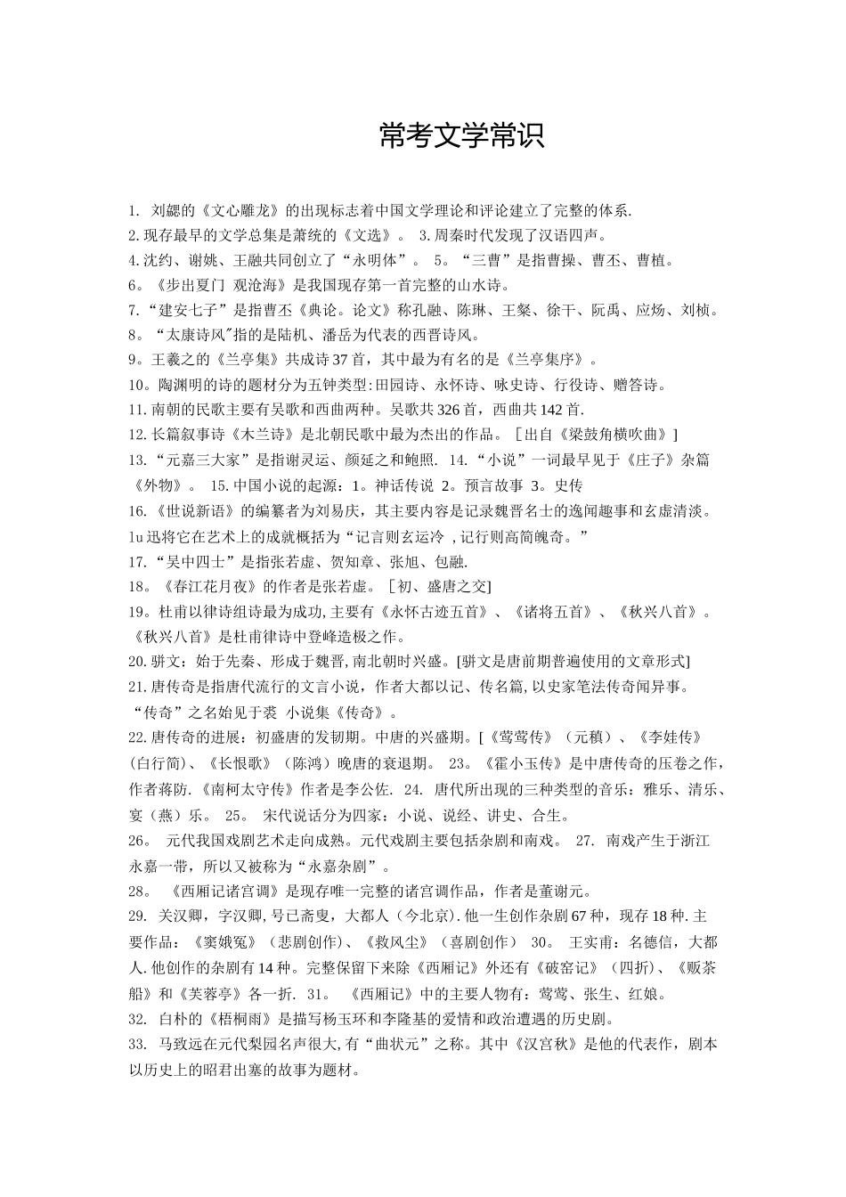 公务员常考的文学常识_第1页