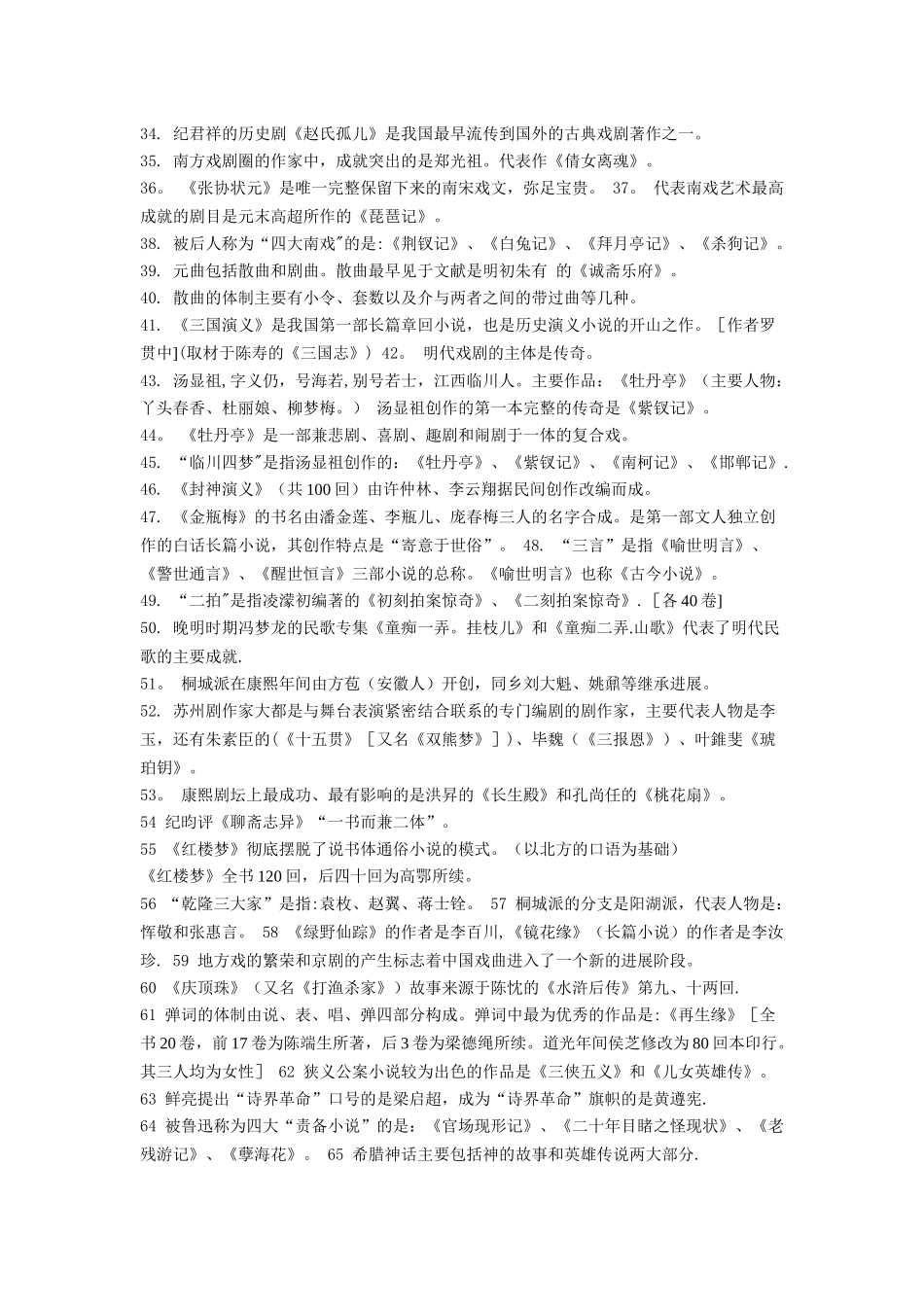 公务员常考的文学常识_第2页