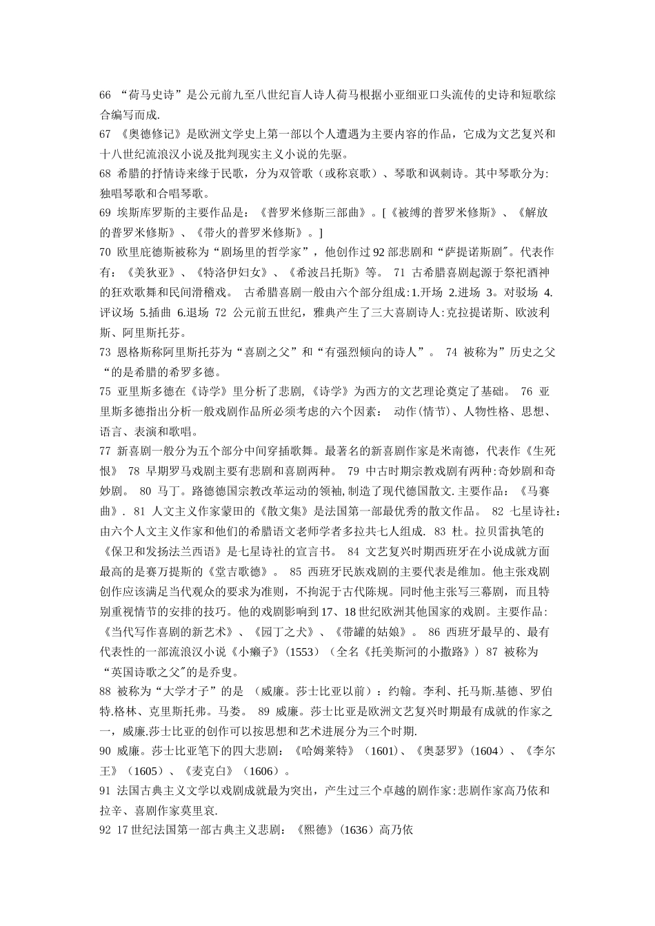 公务员常考的文学常识_第3页