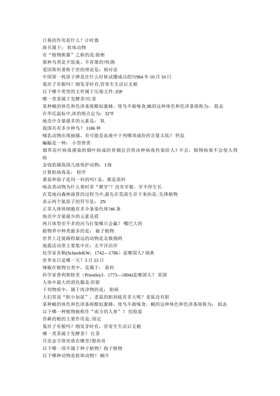 公务员常识知识大全11_第1页