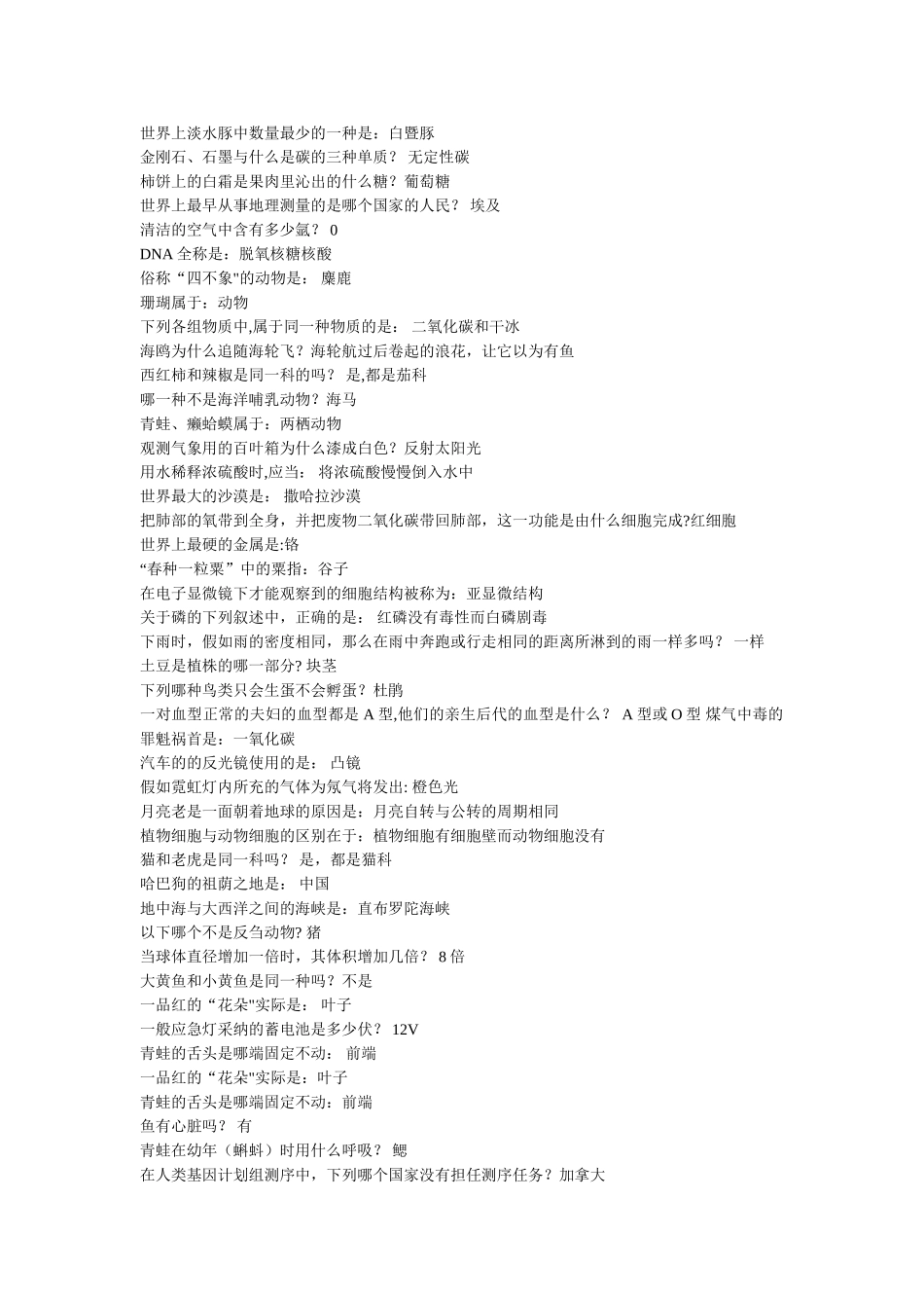 公务员常识知识大全11_第2页