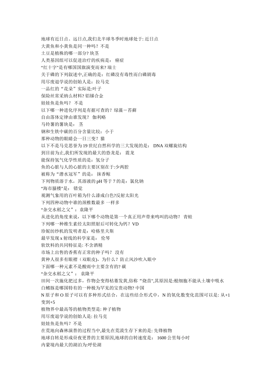 公务员常识知识大全11_第3页