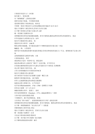 公务员常识知识大全11