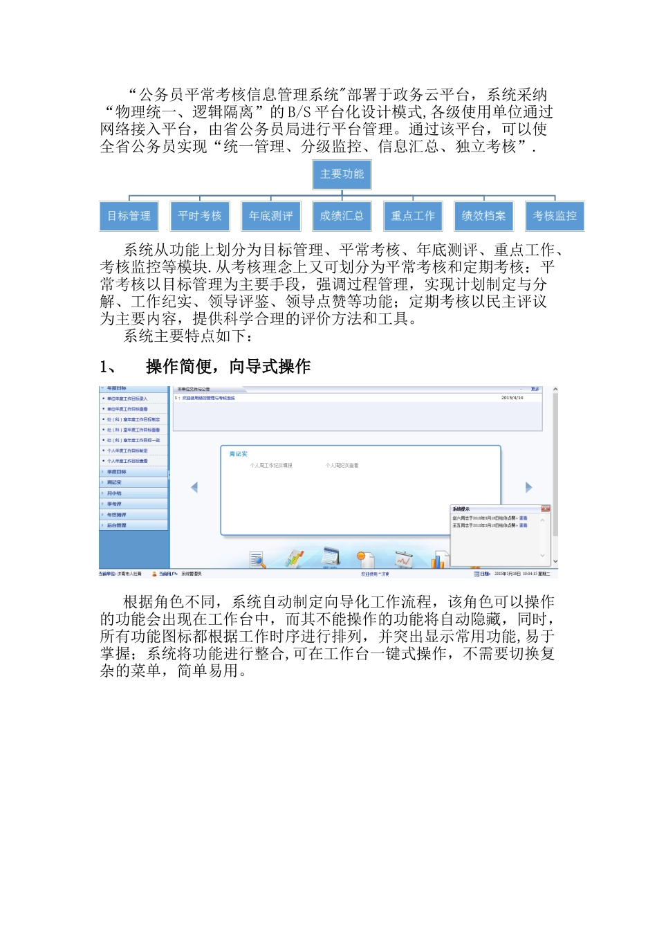 公务员平时考核信息管理系统_第2页