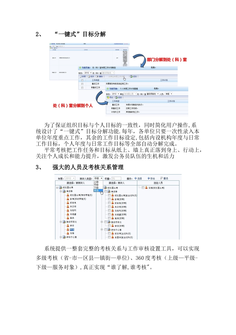 公务员平时考核信息管理系统_第3页