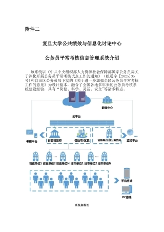 公务员平时考核信息管理系统