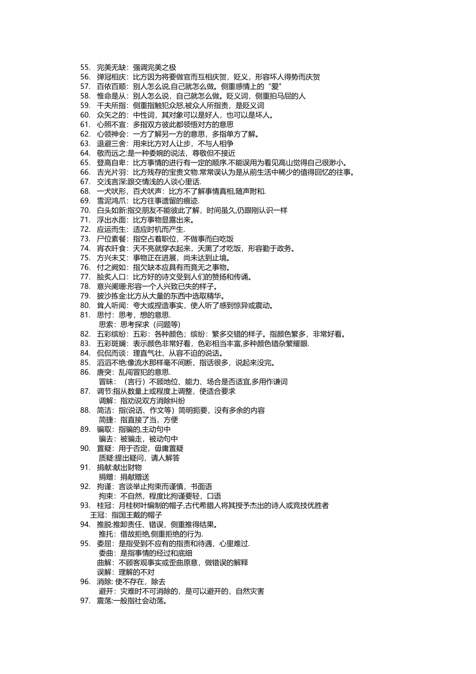 公务员常考成语词汇_第2页
