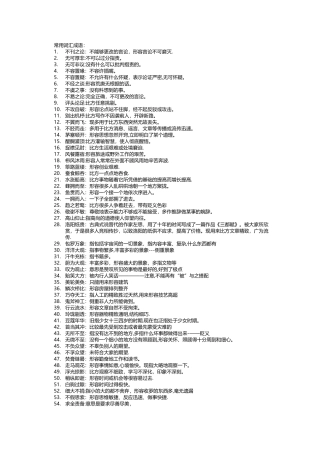 公务员常考成语词汇