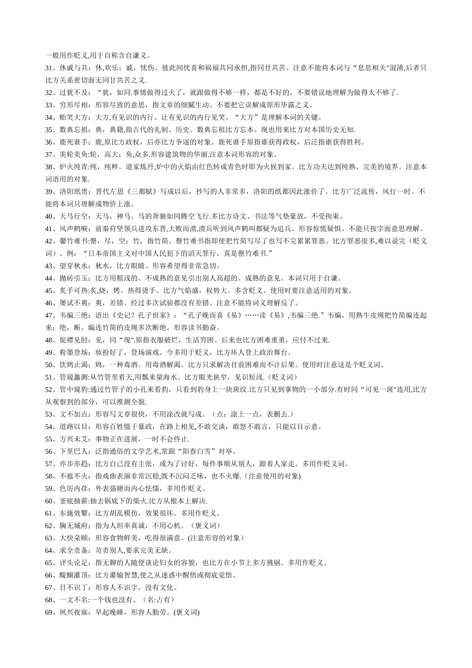 公务员常用成语辨析_第2页