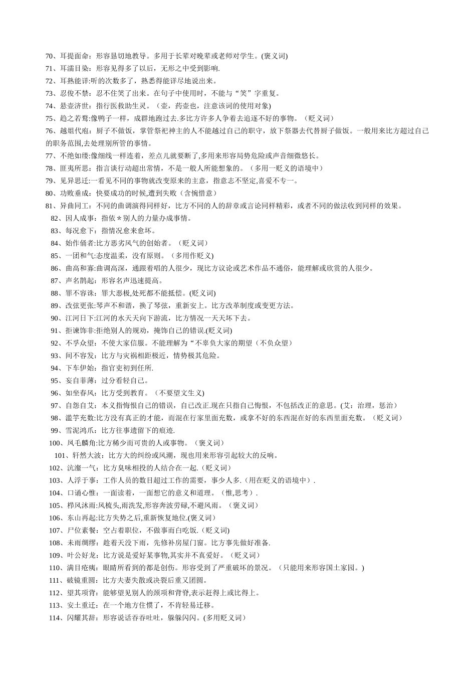 公务员常用成语辨析_第3页