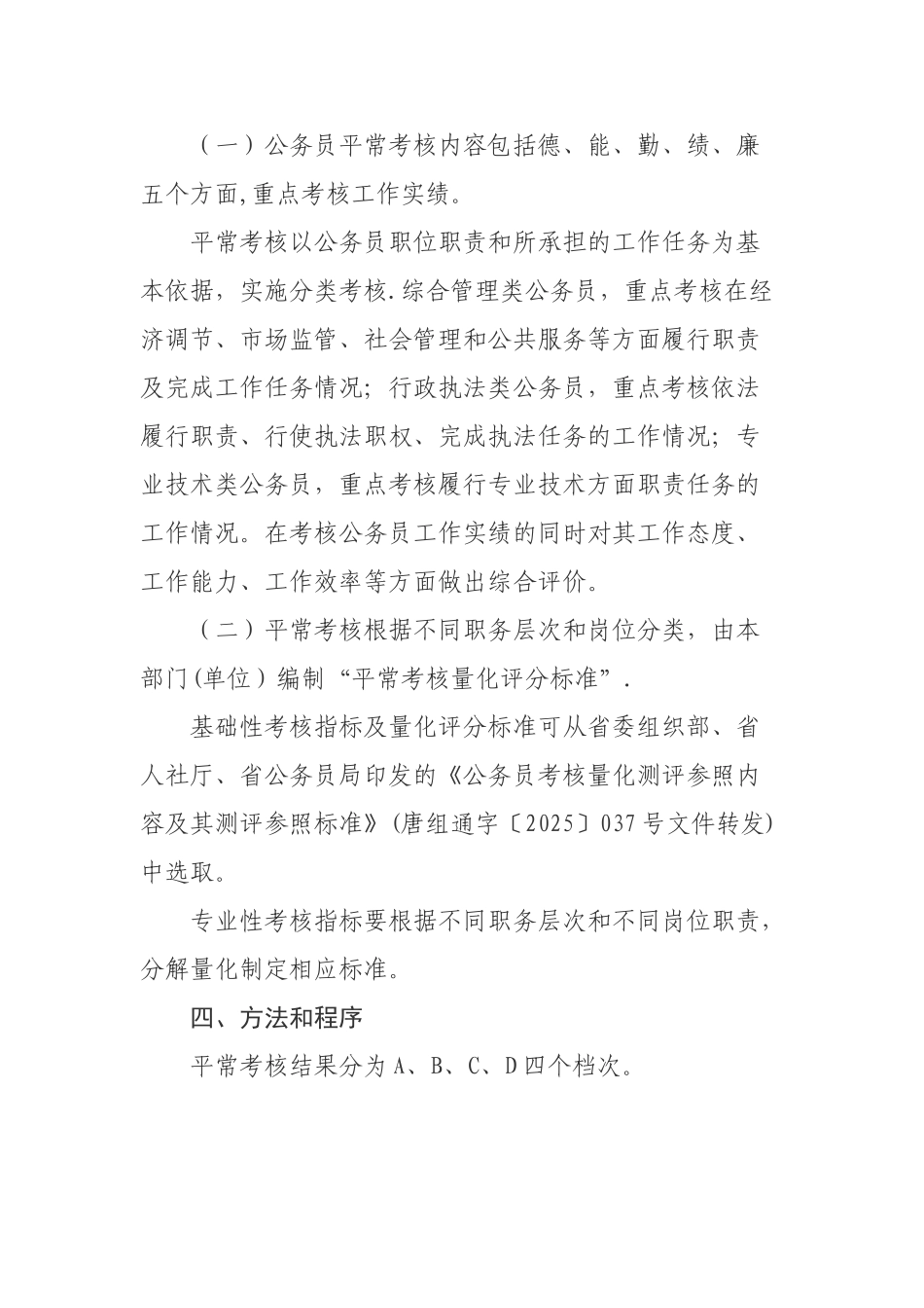 公务员平时考核工作方案_第2页