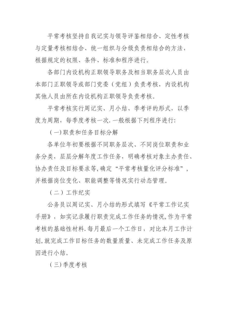 公务员平时考核工作方案_第3页