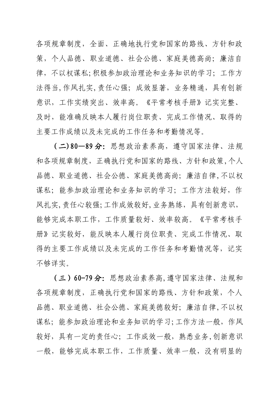 公务员平时考核方案_第2页