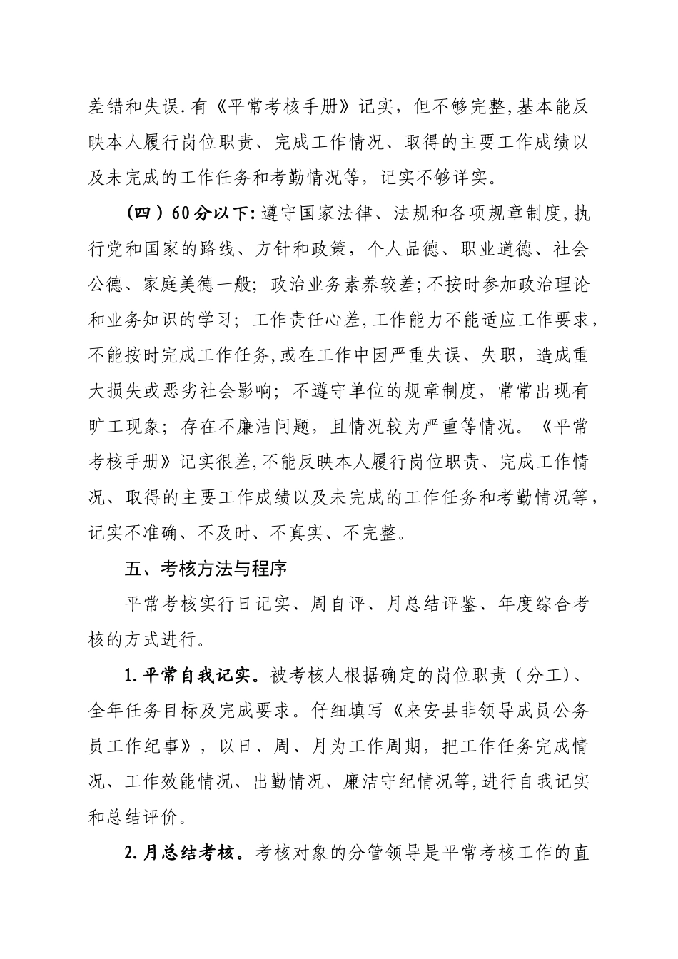 公务员平时考核方案_第3页