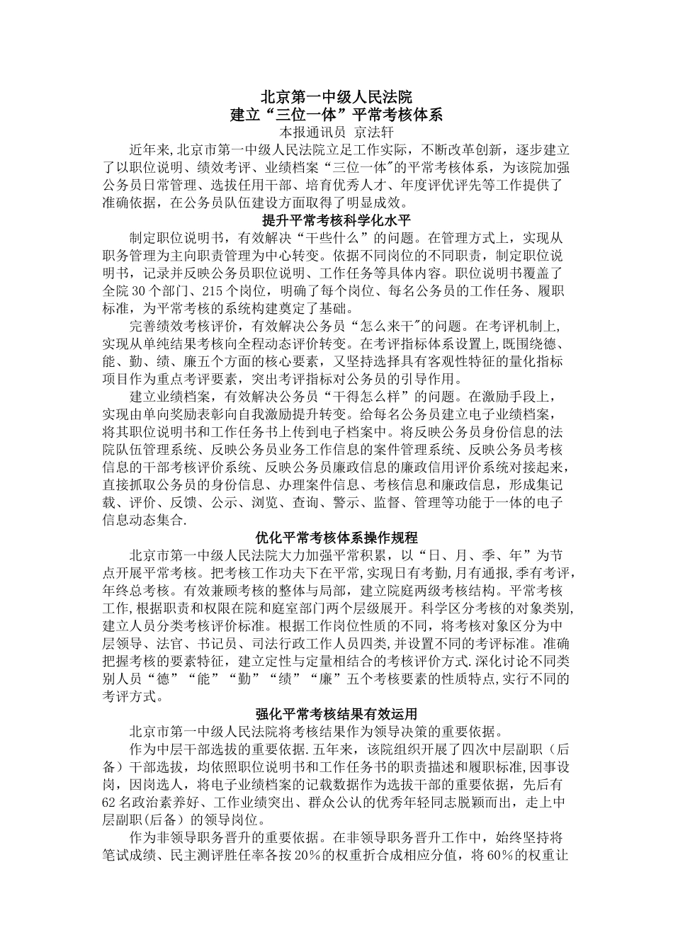 公务员平时考核_第1页