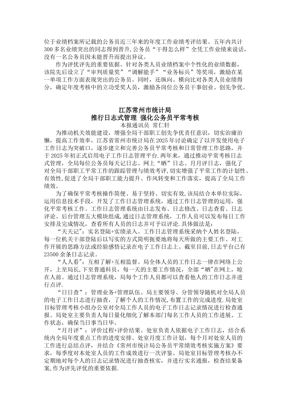 公务员平时考核_第2页