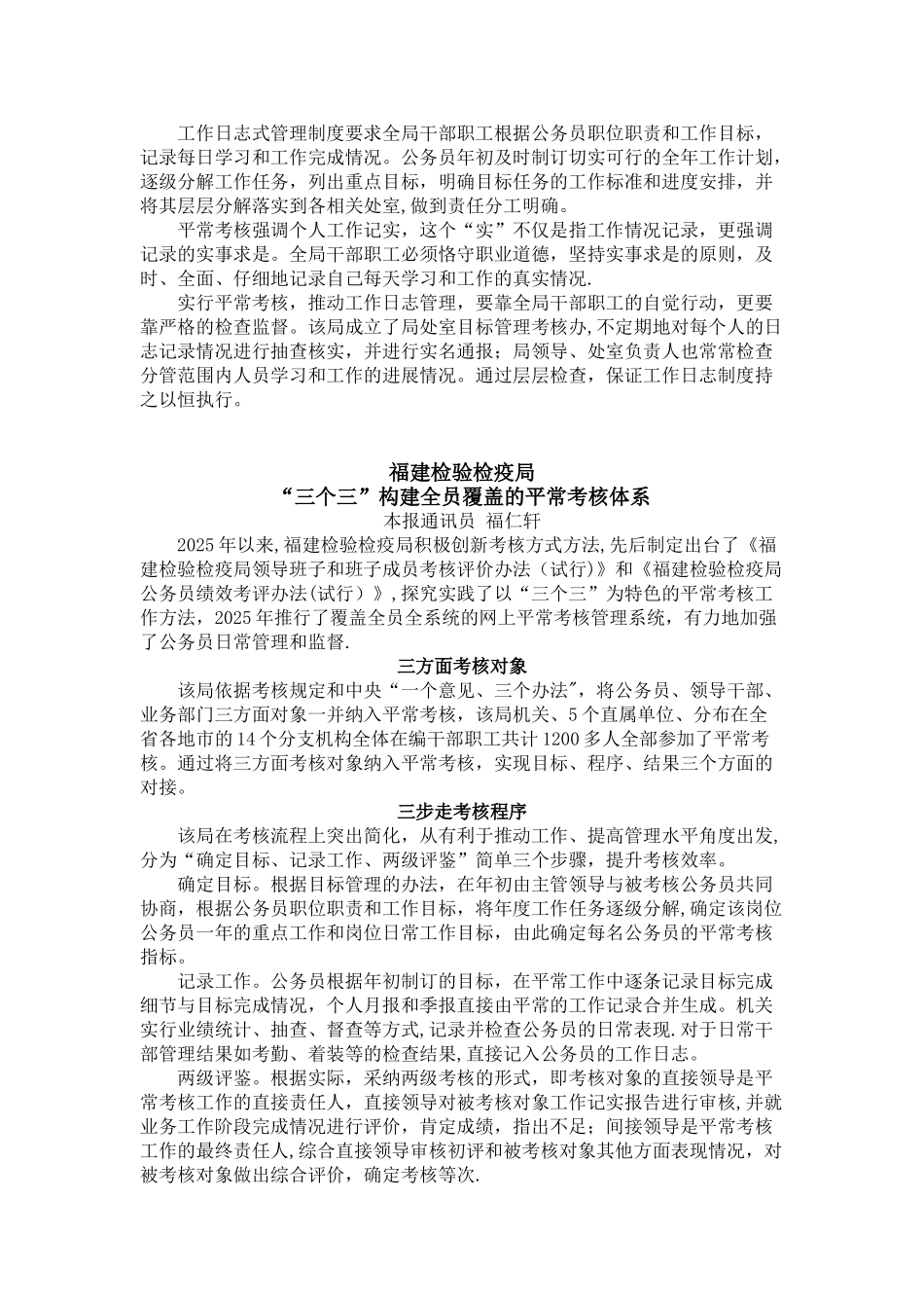 公务员平时考核_第3页